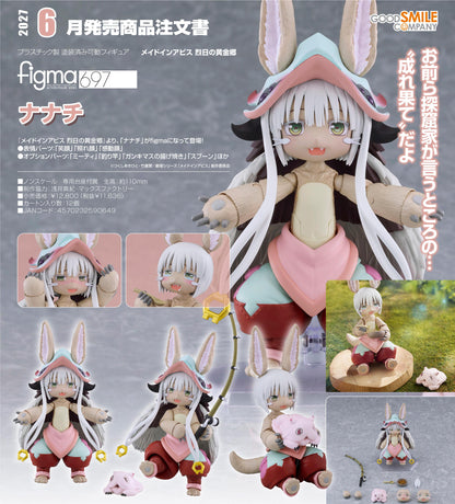 來自深淵 烈日の黃金郷 figma ナナチ