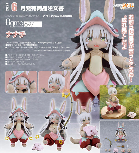 來自深淵 烈日の黃金郷 figma ナナチ