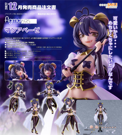 《夢想成為魔法少女》 figma マジアベーゼ