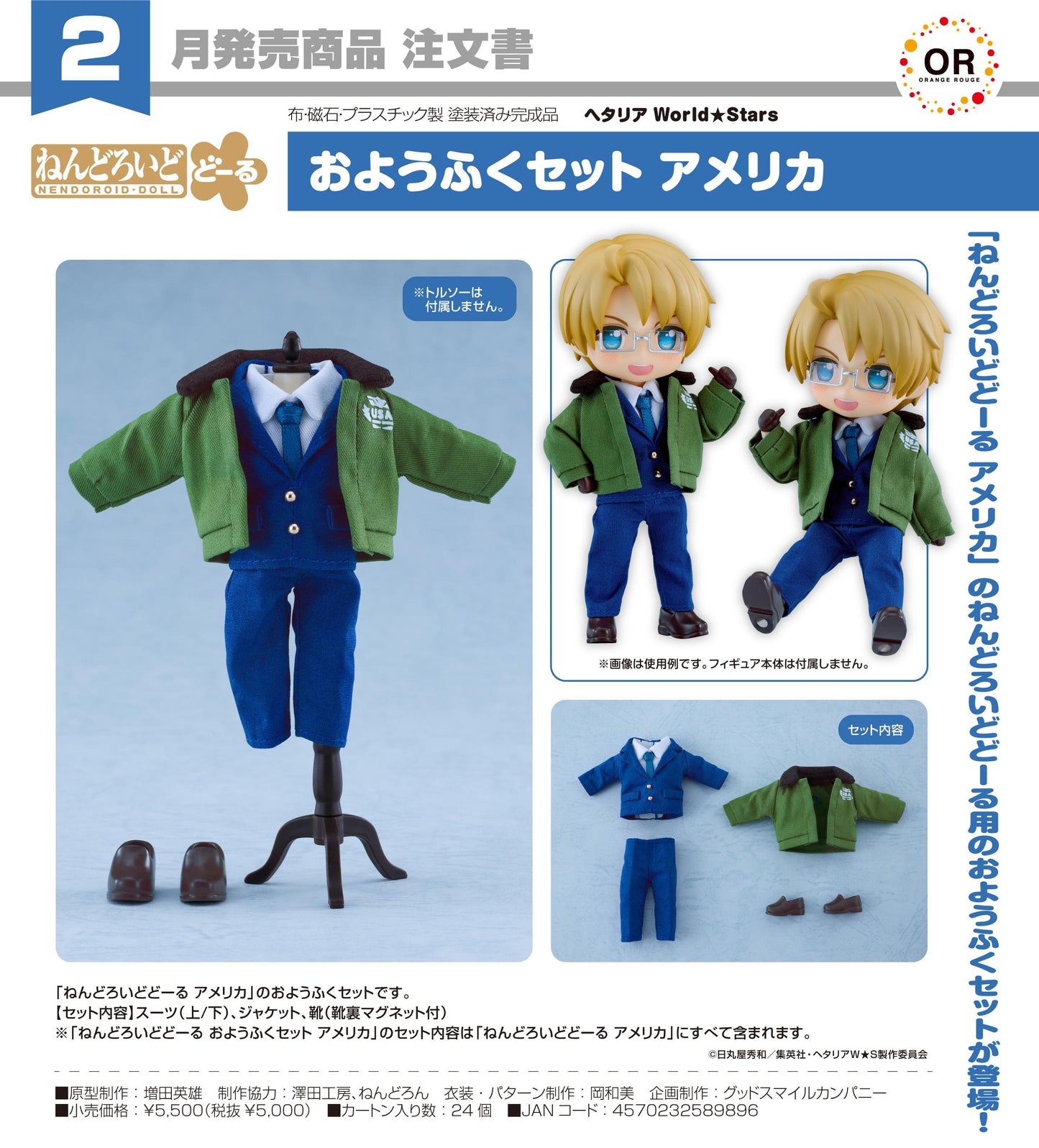 黑塔利亞World☆Stars（黑塔利亞 World☆Stars） 粘土娃服裝套裝 美國