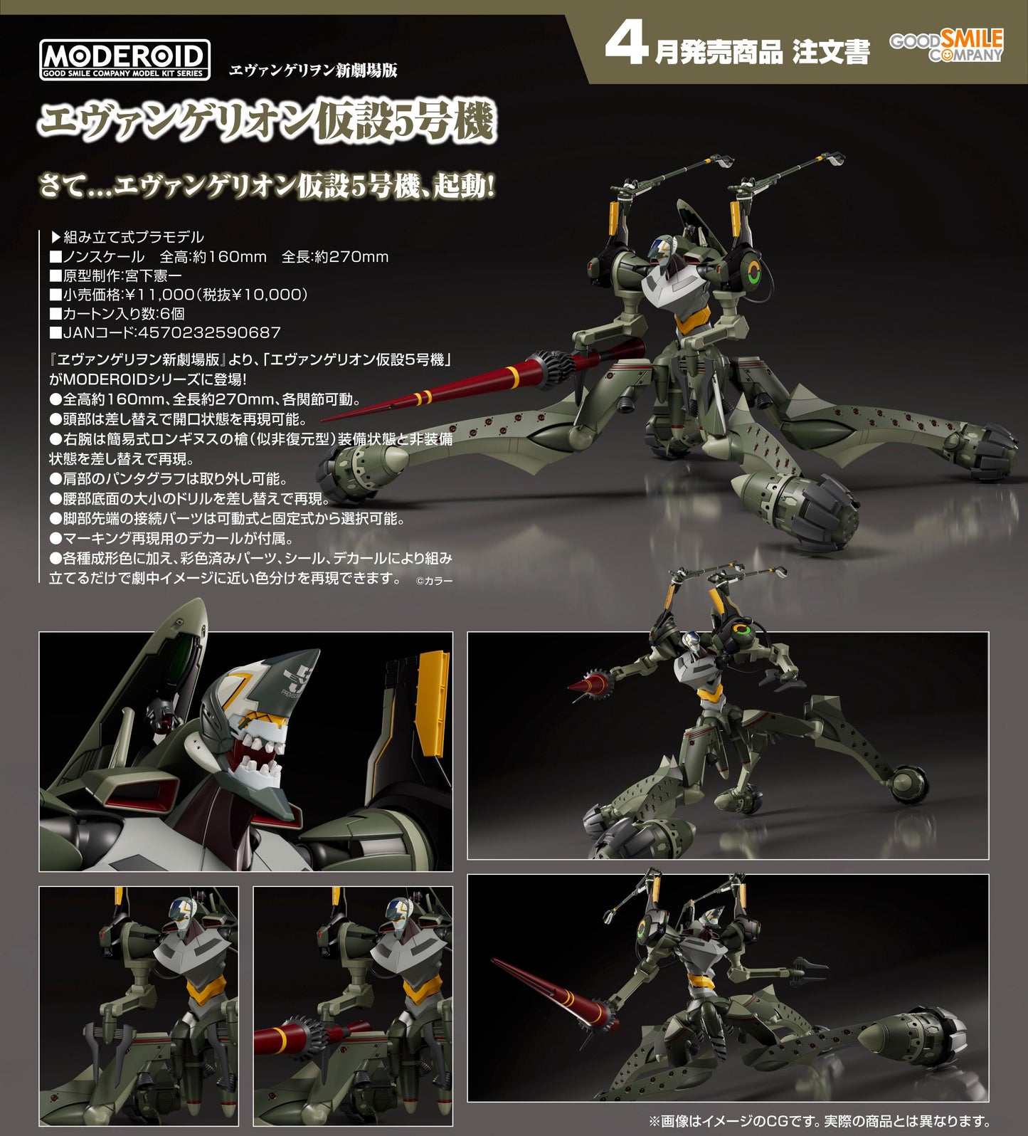 ヱヴァンゲリヲン新劇場版（新世紀福音戰士） MODEROID 仮設5號機 模型