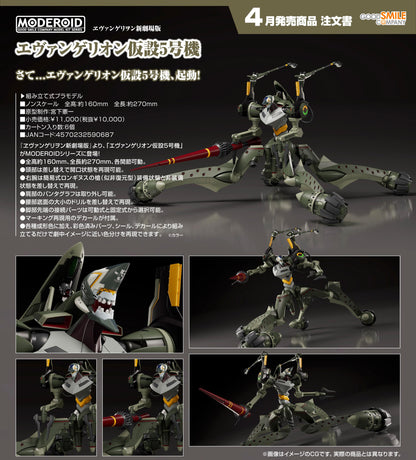 ヱヴァンゲリヲン新劇場版（新世紀福音戰士） MODEROID 仮設5號機 模型