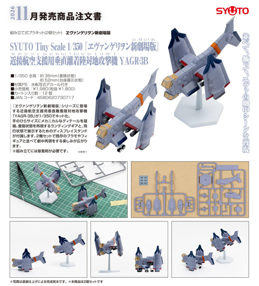 ヱヴァンゲリヲン新劇場版（新世紀福音戰士新劇場版） SYUTO Tiny Scale 1/350 近接航空支援用垂直離著陸對地攻擊機 YAGR-3B