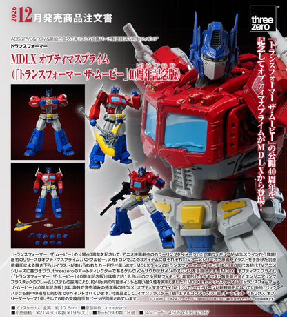 變形金剛 MDLX オプティマスプライム（變形金剛 大電影 40週年紀念版）