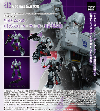 變形金剛 MDLX 威震天（變形金剛 電影40週年紀念版）