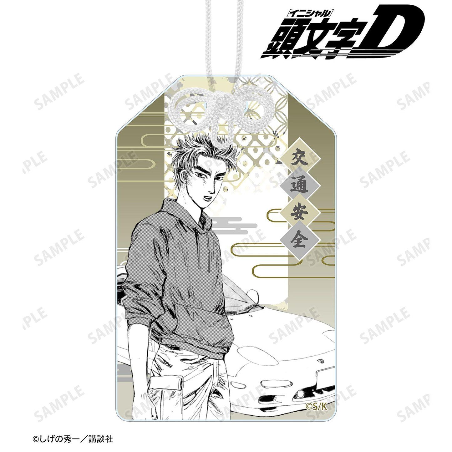 頭文字D（頭文字D） 高橋啟介 原作插畫亞克力御守