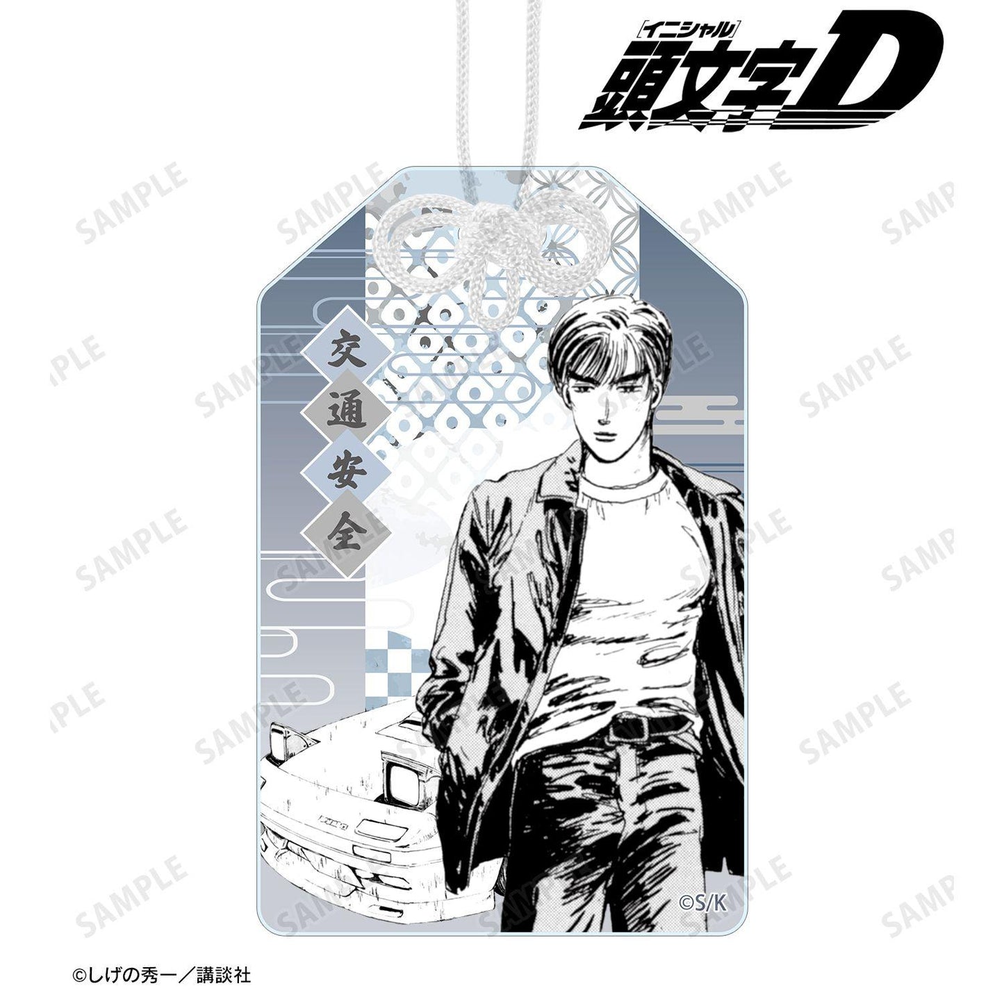 頭文字D（頭文字D） 高橋涼介 原作插畫亞克力御守