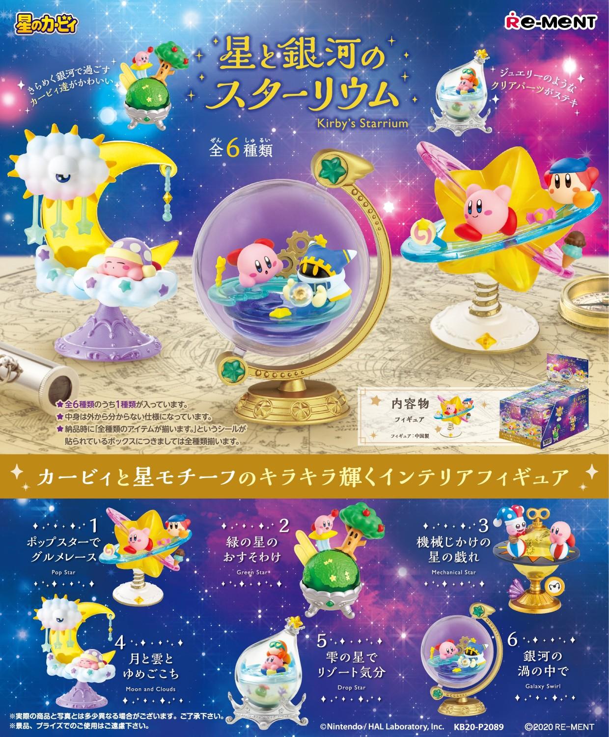 星と銀河のスターリウム（星之卡比 星星與銀河星空） 【整盒裝/6個入】