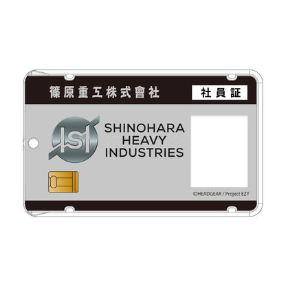 機動警察 EZY 扮演亞克力卡套 篠原重工社員證