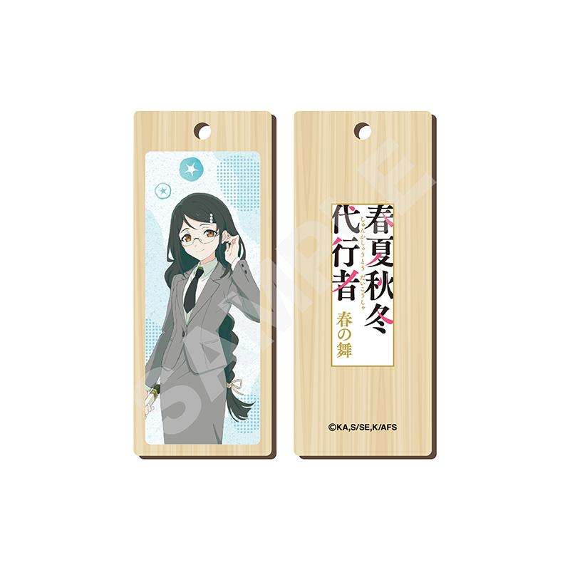 春夏秋冬代行者 春の舞 木札掛件 04 葉桜あやめ