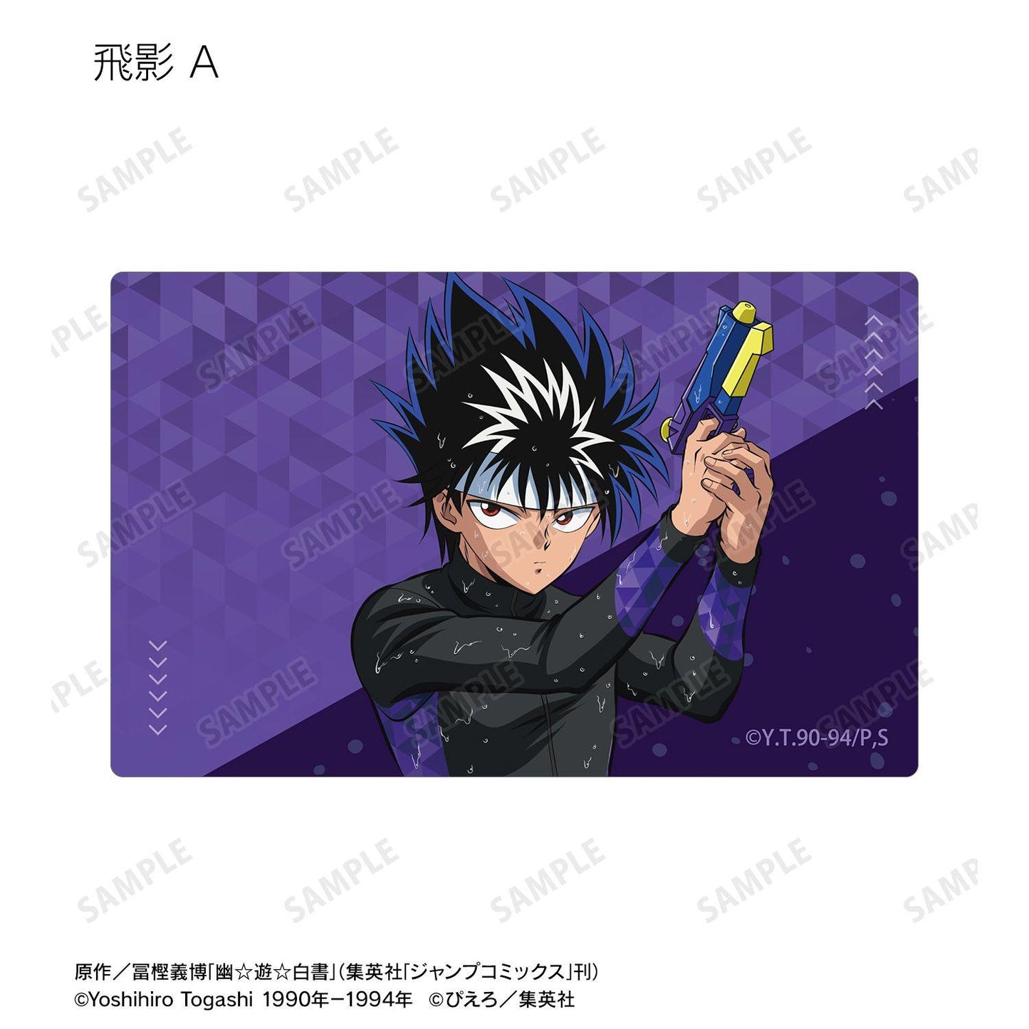 幽☆遊☆白書（幽遊白書） 描繪水槍大戰ver. 收藏卡貼紙 完整盒裝 12包入
