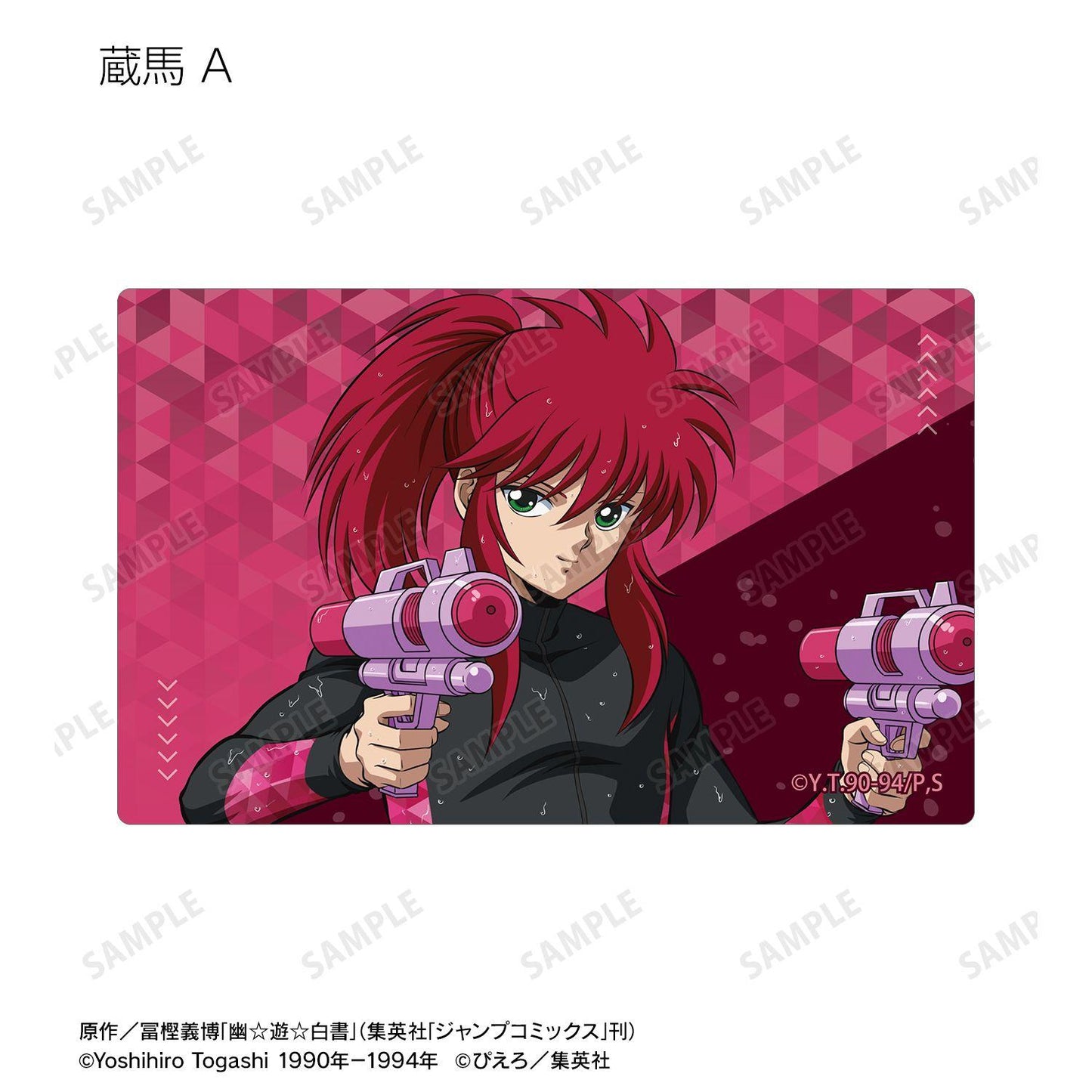 幽☆遊☆白書（幽遊白書） 描繪水槍大戰ver. 收藏卡貼紙 完整盒裝 12包入