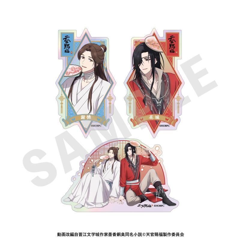 天官賜福 オーロラ貼紙套裝