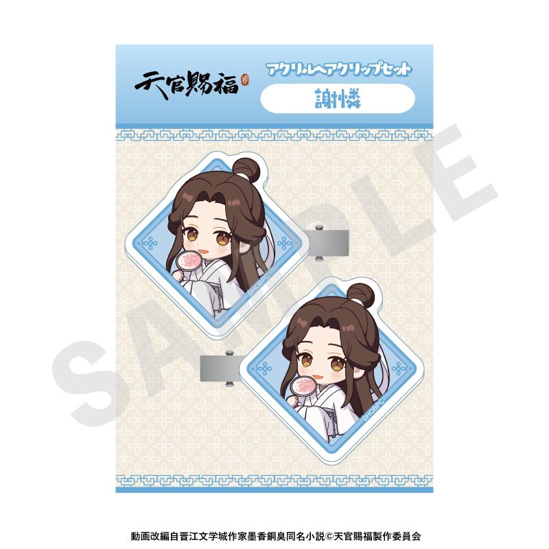 天官賜福 迷你角色 亞克力髮夾套裝（謝憐）