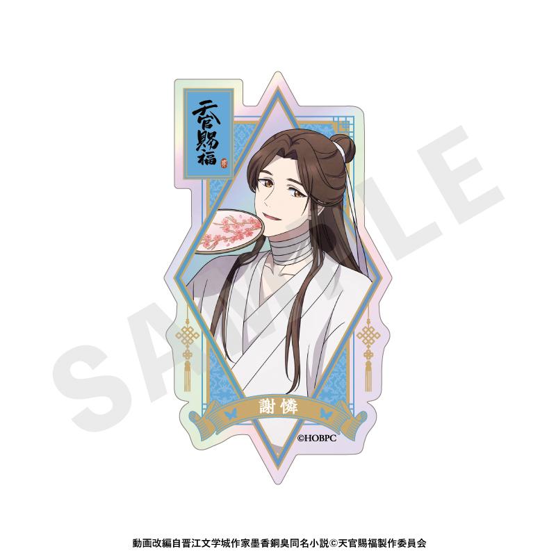 天官賜福 オーロラ貼紙套裝