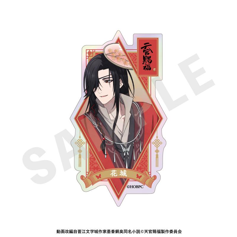 天官賜福 オーロラ貼紙套裝