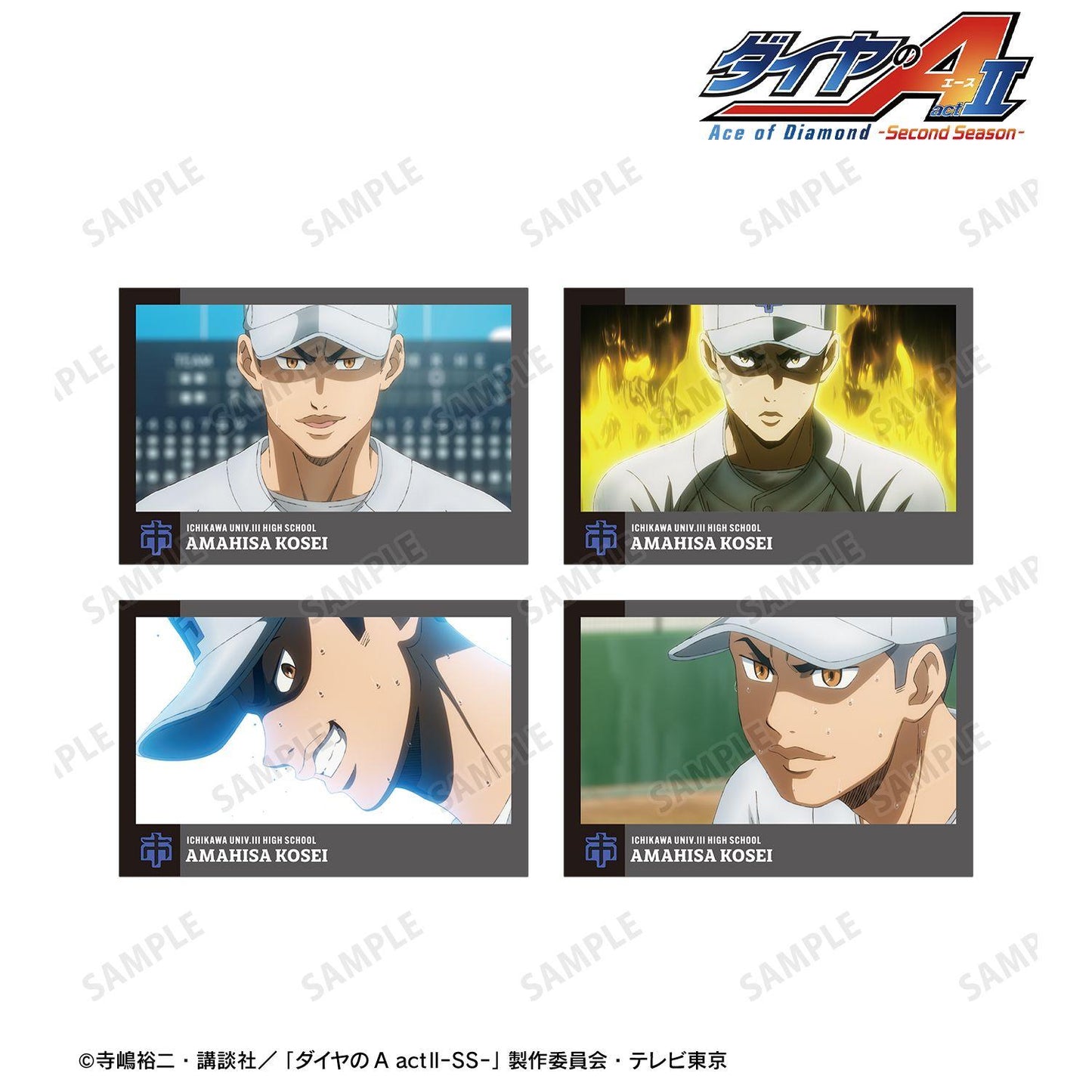鑽石王牌 actⅡ（鑽石王牌 actⅡ） -Second Season- 天久光聖 場景寫真明信片4枚套裝