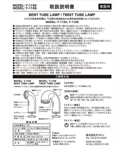 TWIST TUBE 《LAM》P 扭曲管狀燈