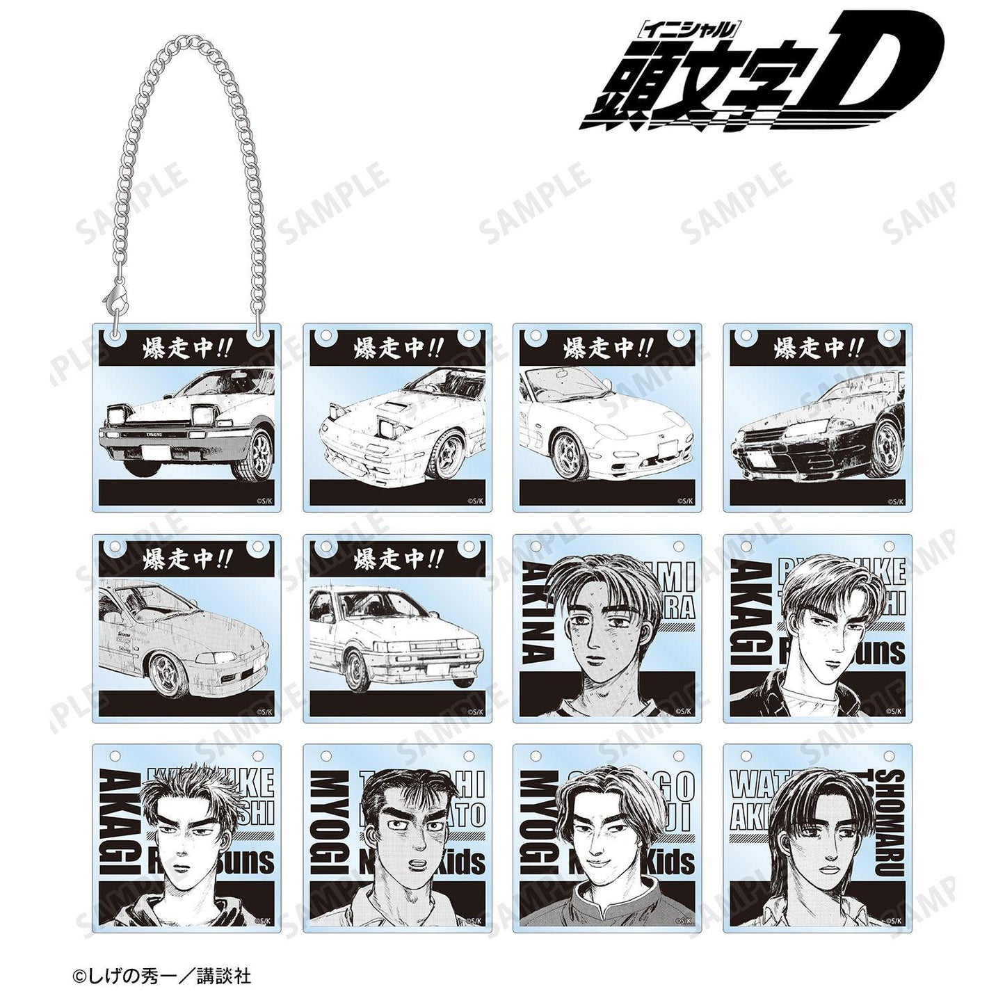 頭文字D（頭文字D） 原作漫畫分鏡亞克力門牌風掛件 盲盒（12個裝）