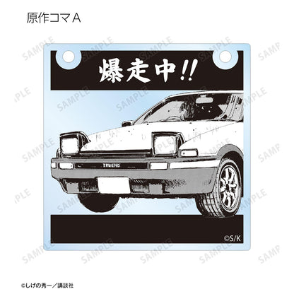 頭文字D（頭文字D） 原作漫畫分鏡亞克力門牌風掛件 盲盒（12個裝）
