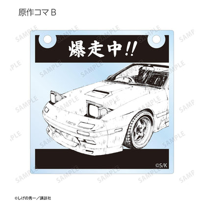 頭文字D（頭文字D） 原作漫畫分鏡亞克力門牌風掛件 盲盒（12個裝）