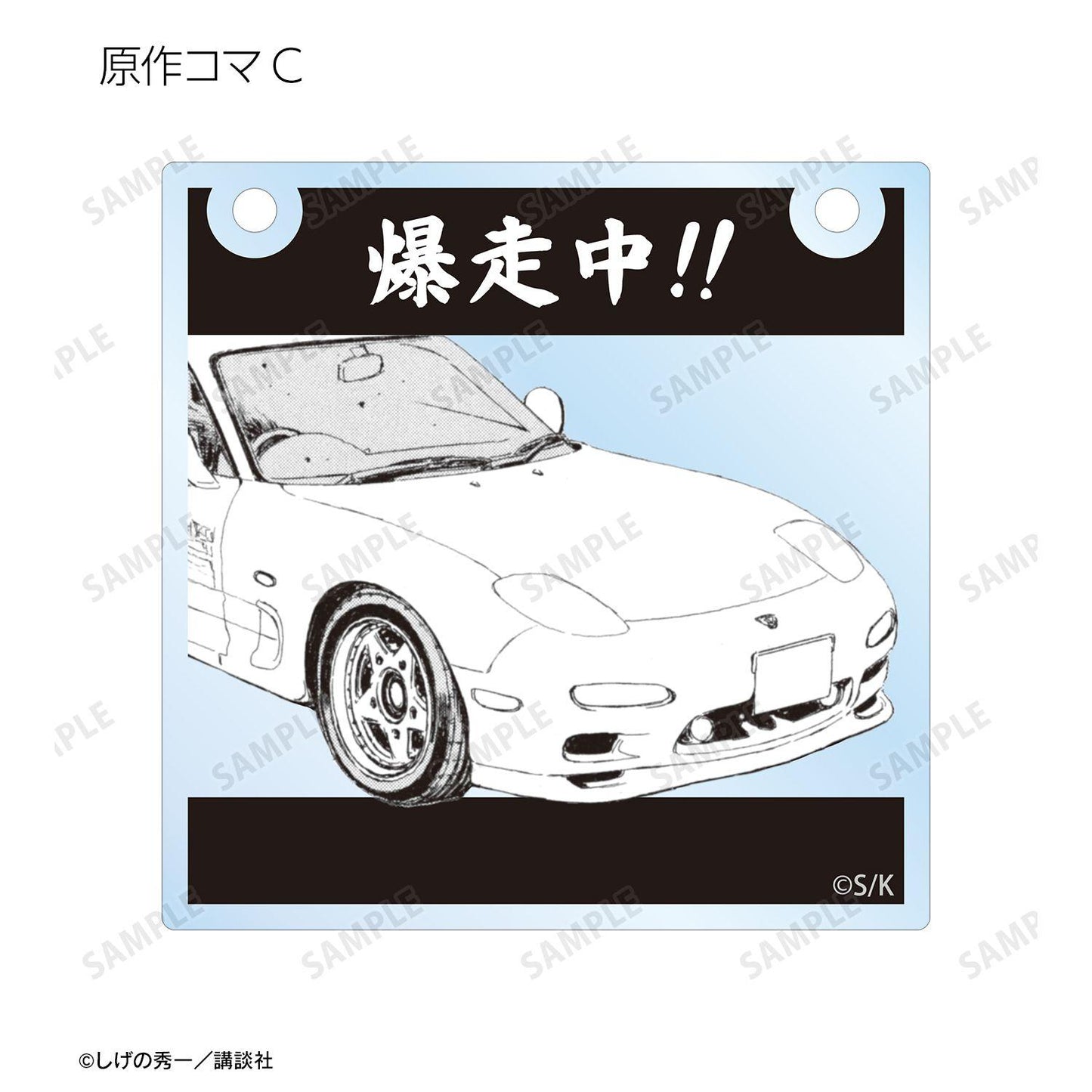 頭文字D（頭文字D） 原作漫畫分鏡亞克力門牌風掛件 盲盒（12個裝）