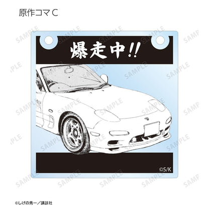 頭文字D（頭文字D） 原作漫畫分鏡亞克力門牌風掛件 盲盒（12個裝）