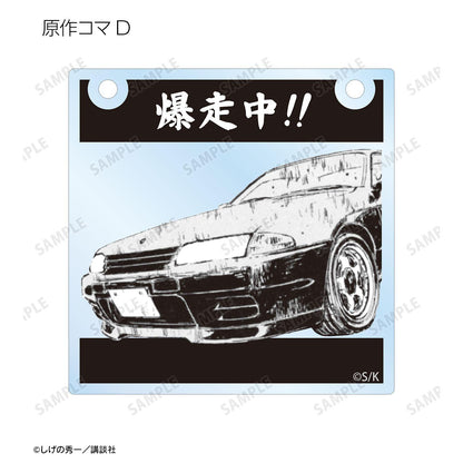 頭文字D（頭文字D） 原作漫畫分鏡亞克力門牌風掛件 盲盒（12個裝）