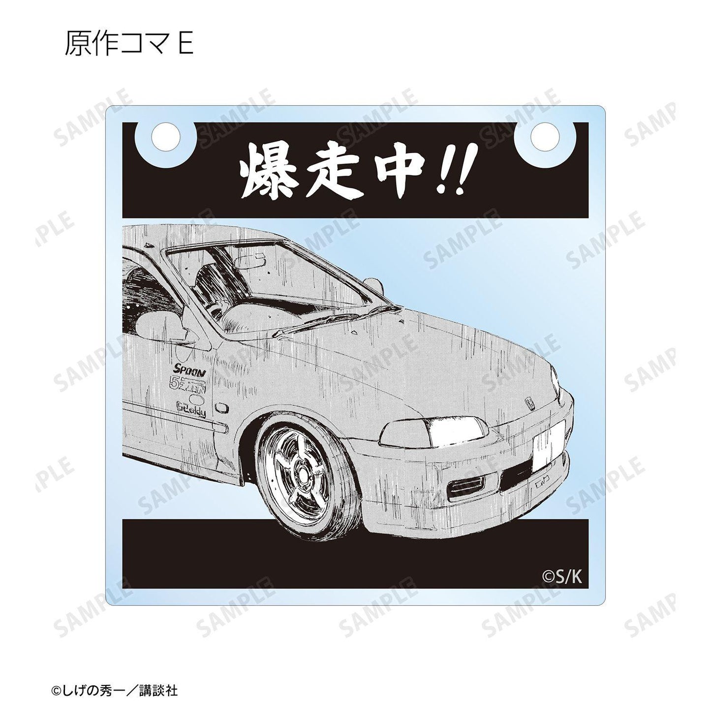 頭文字D（頭文字D） 原作漫畫分鏡亞克力門牌風掛件 盲盒（12個裝）
