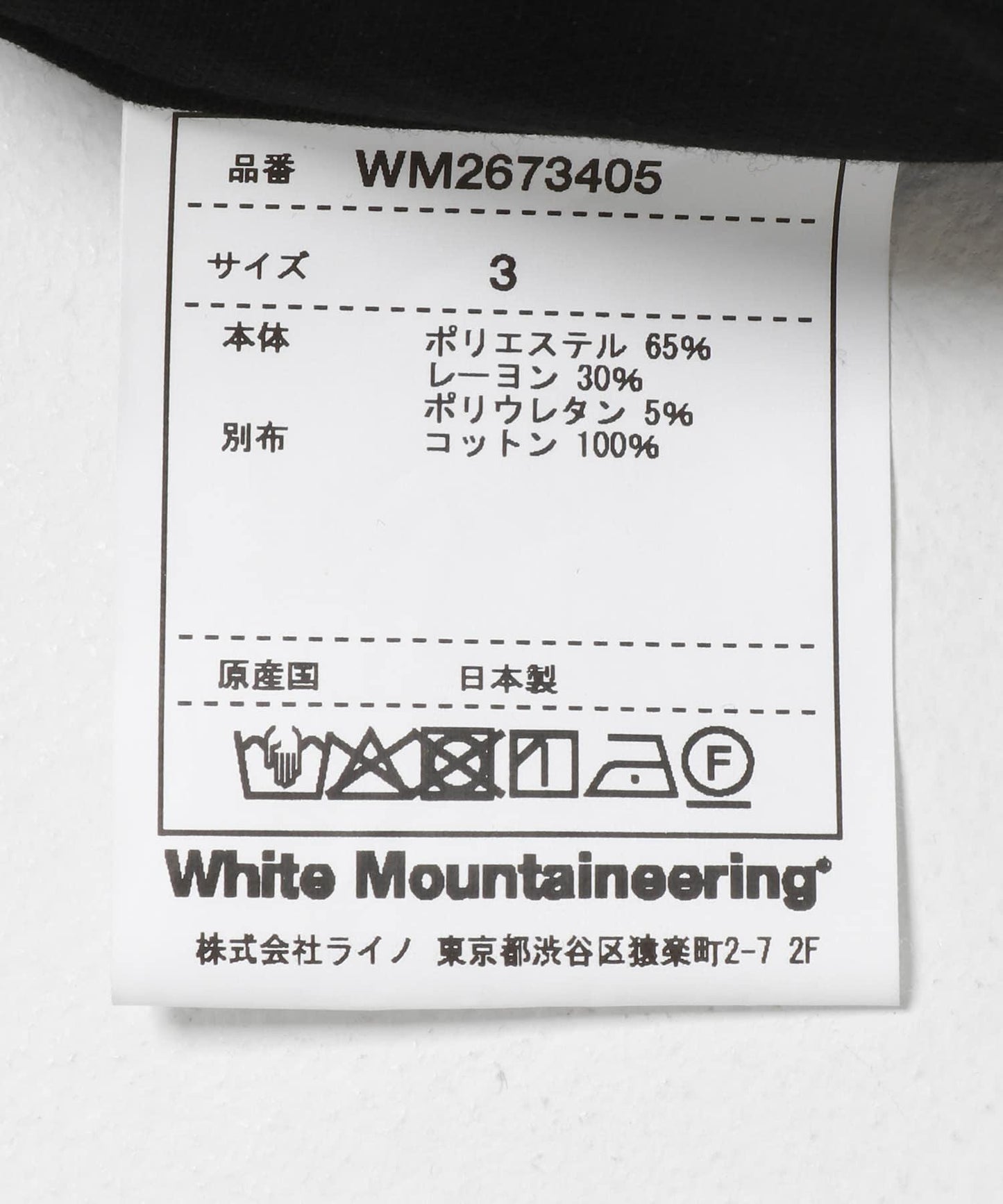 White Mountaineering 4 TUCK 闊腿褲