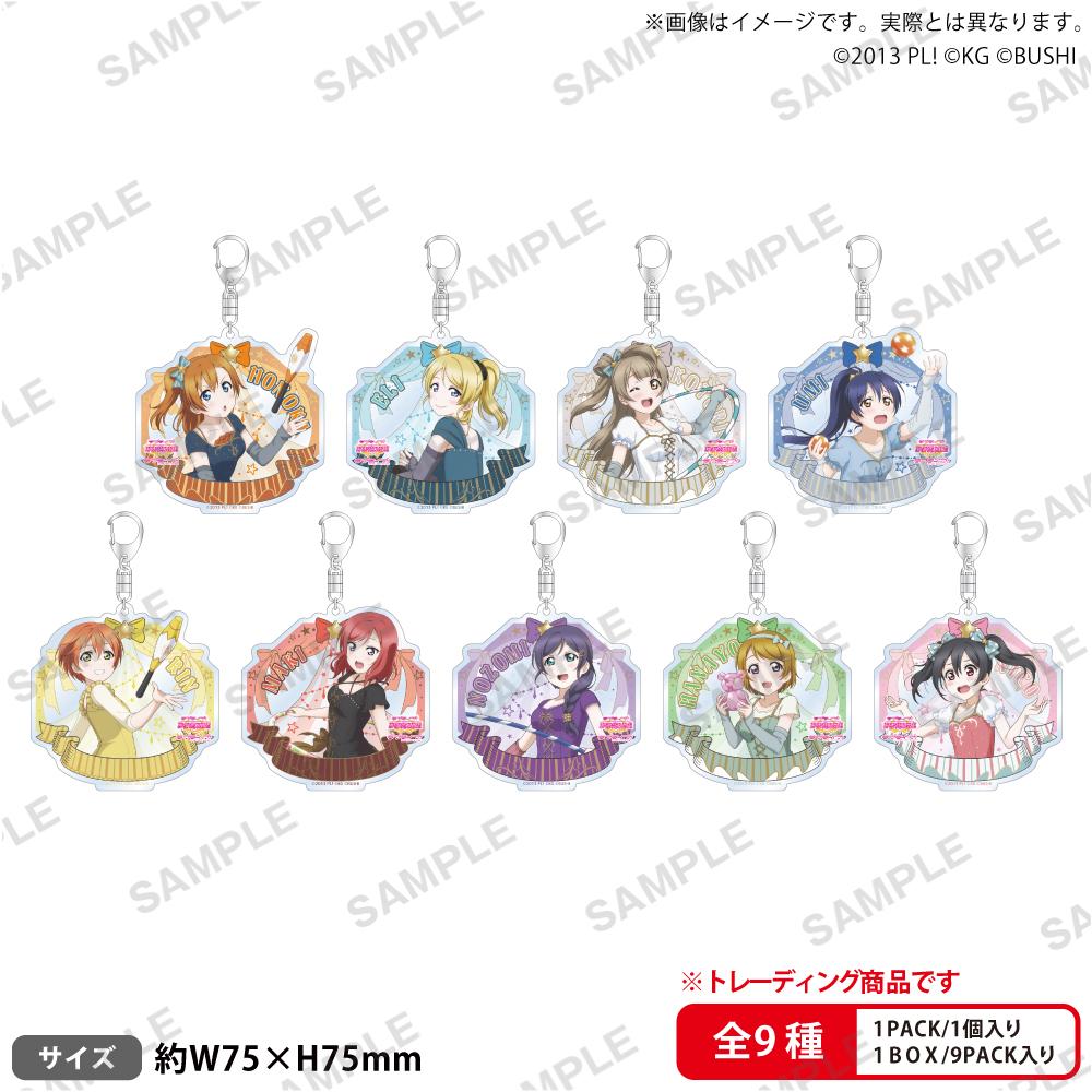 ラブライブ！スクールアイドルフェスティバル（LoveLive!學園偶像祭） μ's 馬戲團ver. 亞克力掛件 9個裝整盒