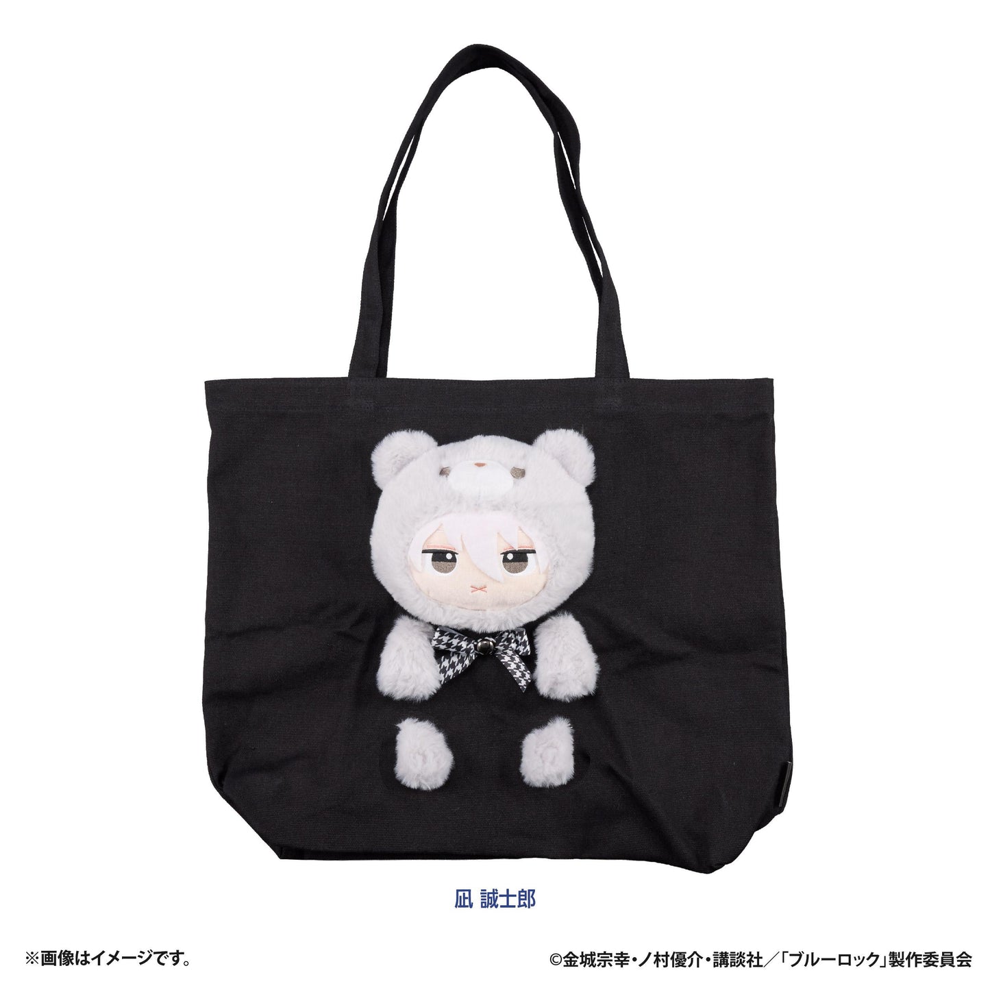 藍色監獄（藍色監獄） ぷちべあ ぬいぬい包（凪 誠士郎）