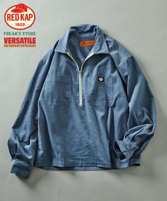RED KAP × FREAK'S STORE 聯名 燈芯絨 半拉鍊套頭衫 長袖襯衫
