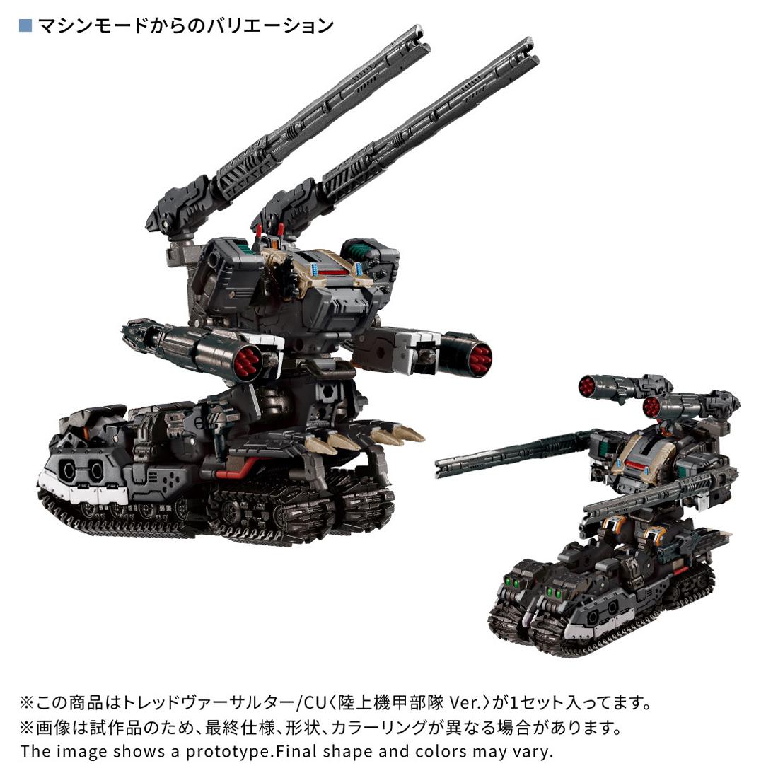 Diaclone（戴亞克隆） TREAD VERSALTER/CU 陸上機甲部隊 Ver.