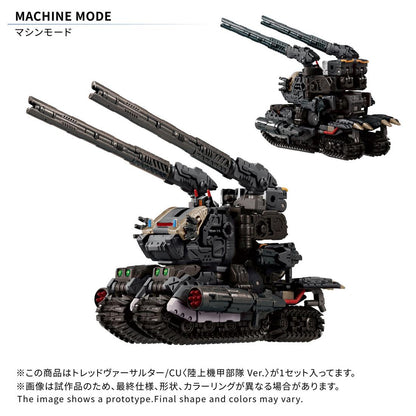 Diaclone（戴亞克隆） TREAD VERSALTER/CU 陸上機甲部隊 Ver.