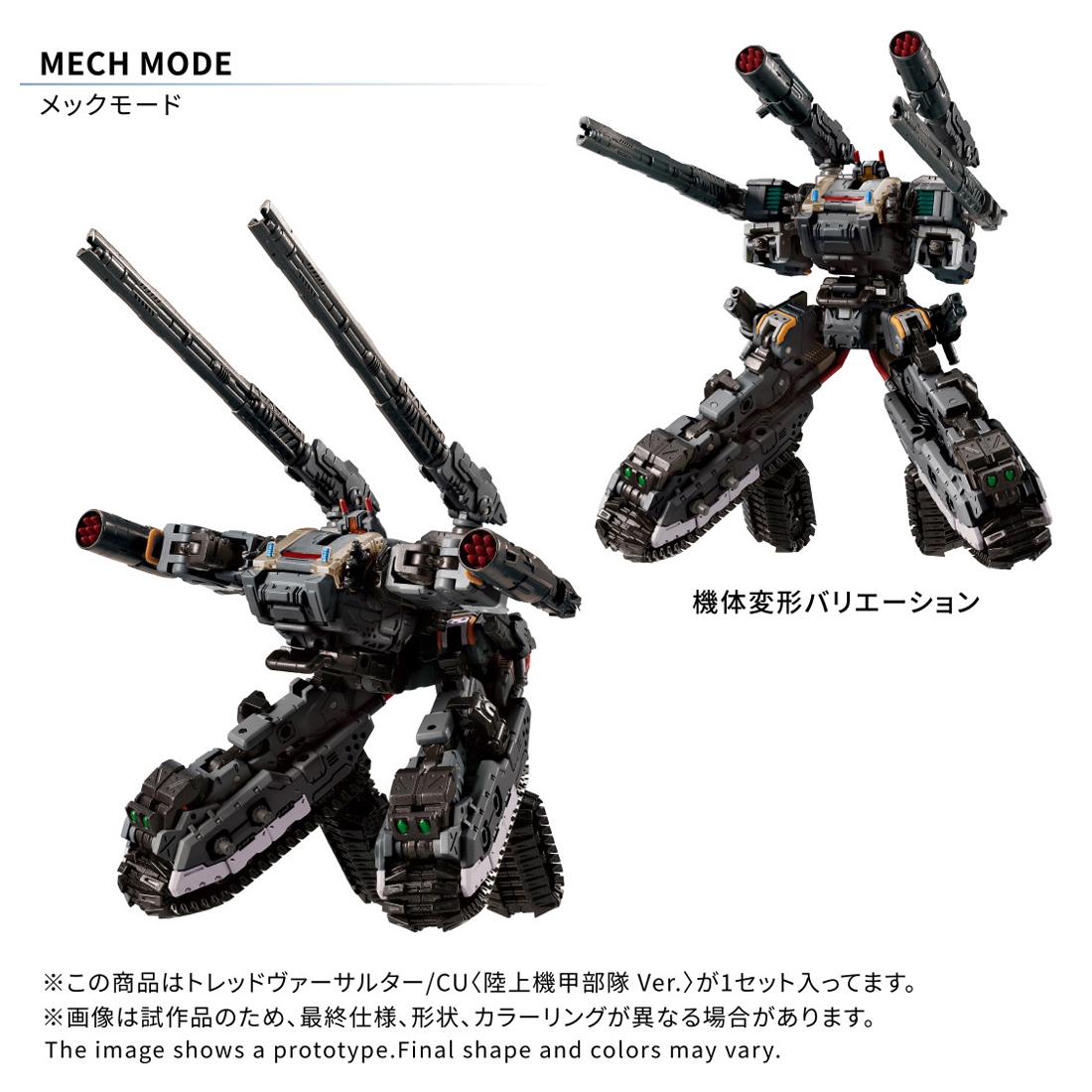 Diaclone（戴亞克隆） TREAD VERSALTER/CU 陸上機甲部隊 Ver.