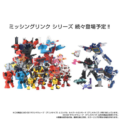 變形金剛 ミッシングリンク D-02 サウンドウェーブ（アニメタイプ）