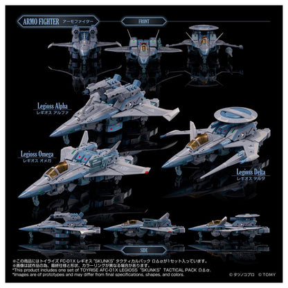 機甲創世記モスピーダ ANOTHER GENESIS（機甲創世記） トイライズ AFC-01X レギオス“SKUNKs” 戰術揹包 ΩΔα