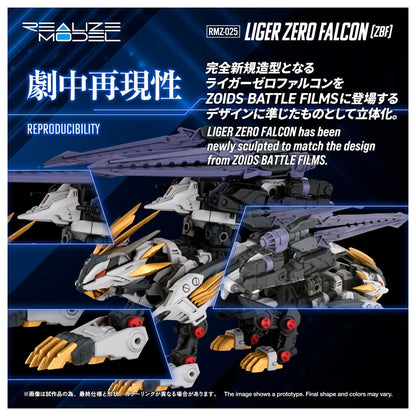 ZOIDS REALIZE MODEL 1/100 索斯機獸 RMZ-025 長牙獅零式 獵鷹形態 (ZBF)