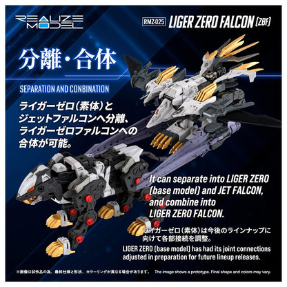 ZOIDS REALIZE MODEL 1/100 索斯機獸 RMZ-025 長牙獅零式 獵鷹形態 (ZBF)