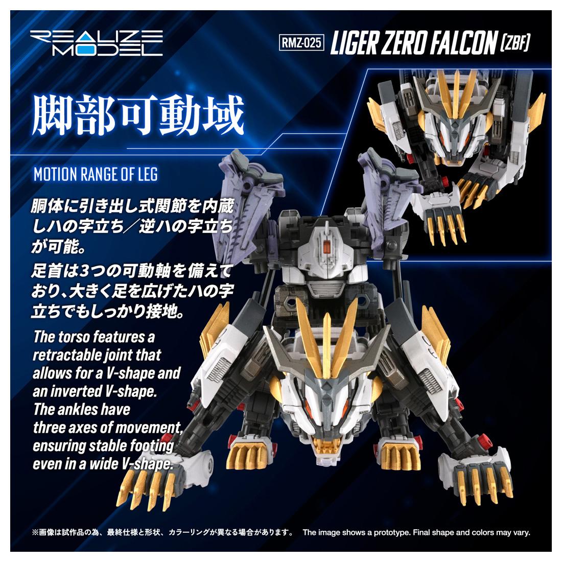ZOIDS REALIZE MODEL 1/100 索斯機獸 RMZ-025 長牙獅零式 獵鷹形態 (ZBF)