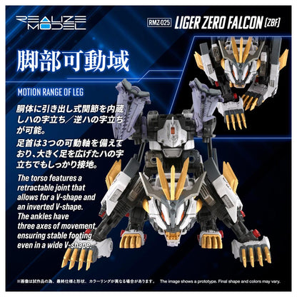 ZOIDS REALIZE MODEL 1/100 索斯機獸 RMZ-025 長牙獅零式 獵鷹形態 (ZBF)