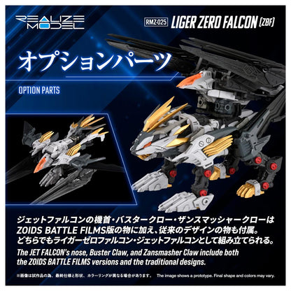 ZOIDS REALIZE MODEL 1/100 索斯機獸 RMZ-025 長牙獅零式 獵鷹形態 (ZBF)