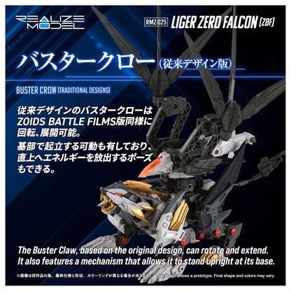 ZOIDS REALIZE MODEL 1/100 索斯機獸 RMZ-025 長牙獅零式 獵鷹形態 (ZBF)
