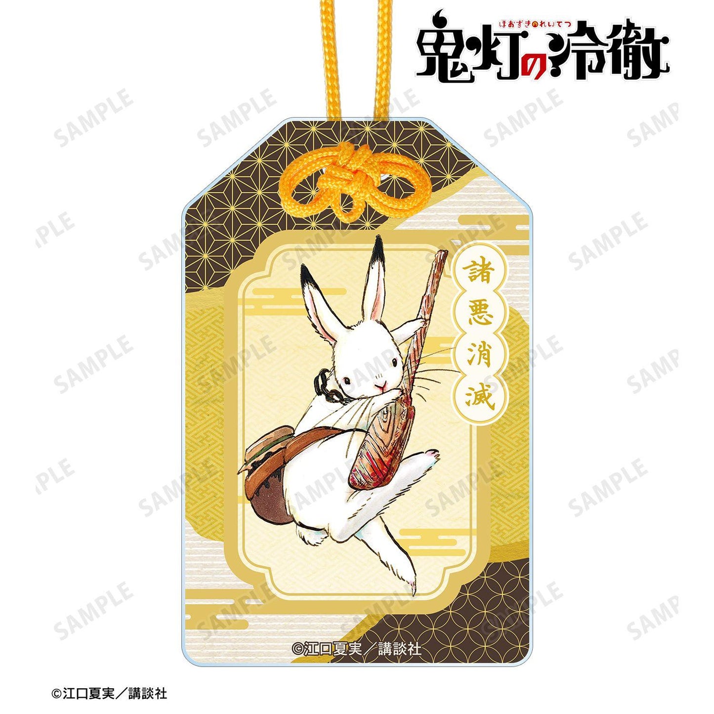 鬼燈の冷徹（鬼燈的冷徹） 芥子 亞克力御守