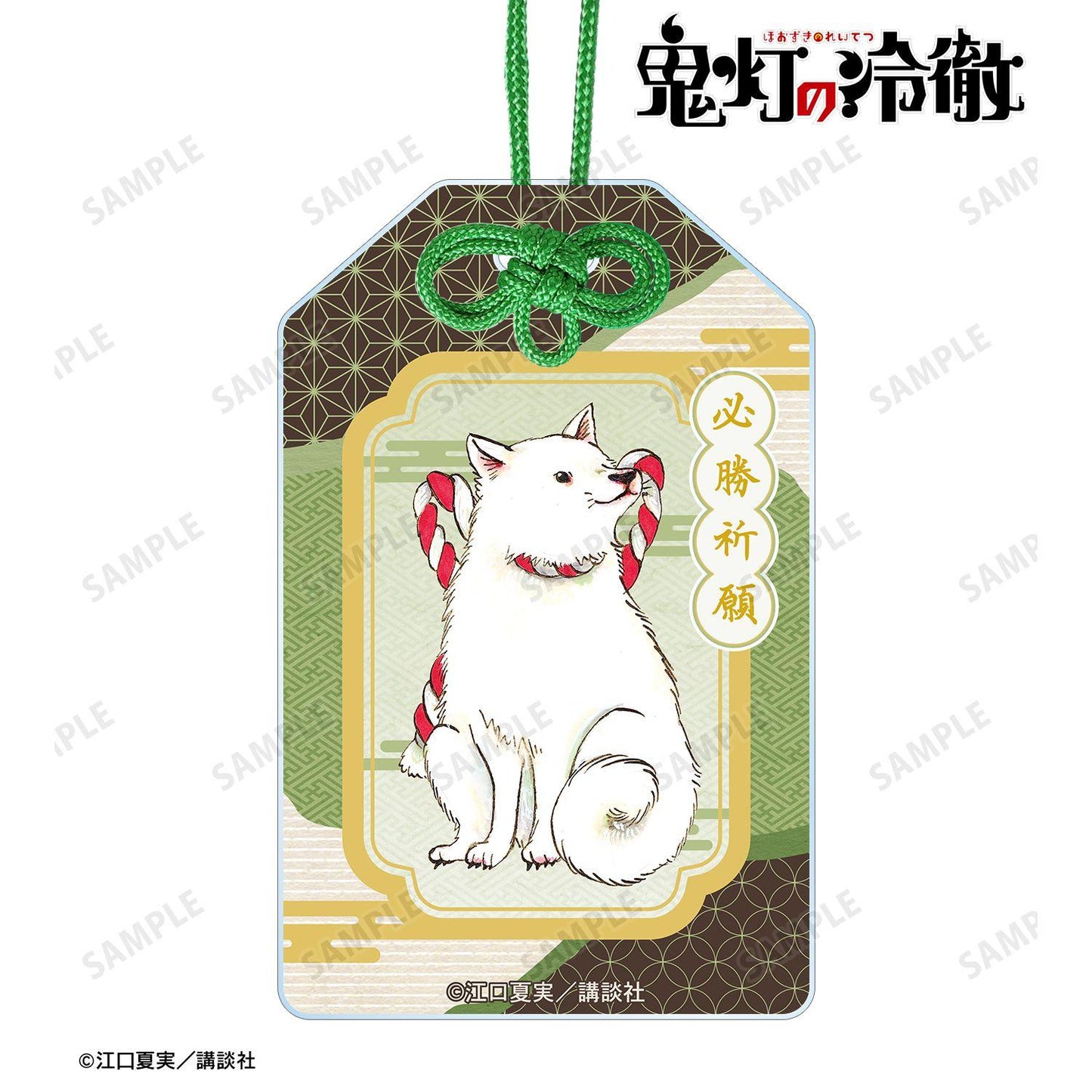 鬼燈の冷徹（鬼燈的冷徹） シロ 亞克力御守
