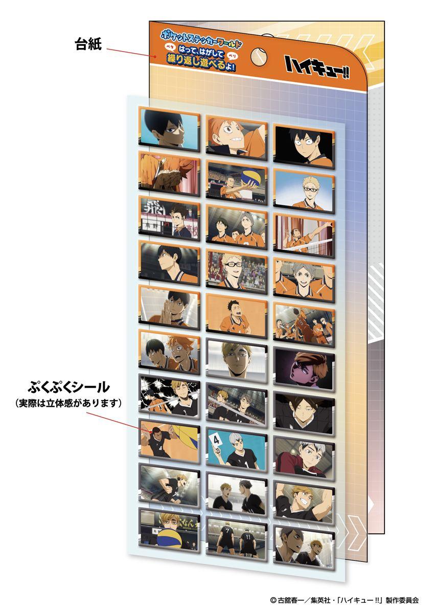 排球少年 ポケットステッカーワールド PSW-17 貼紙