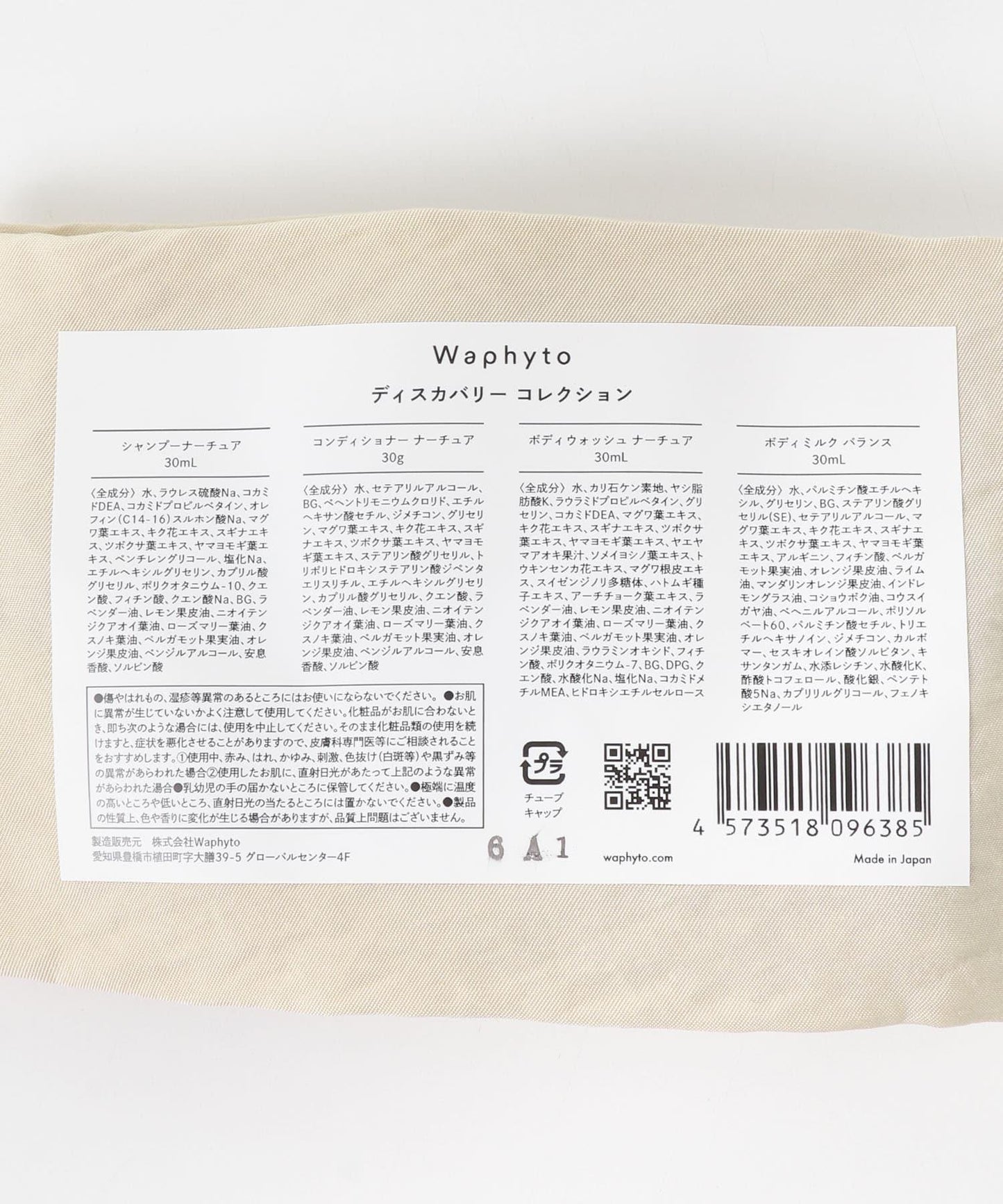 Waphyto 探索系列