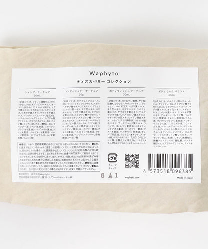 Waphyto 探索系列