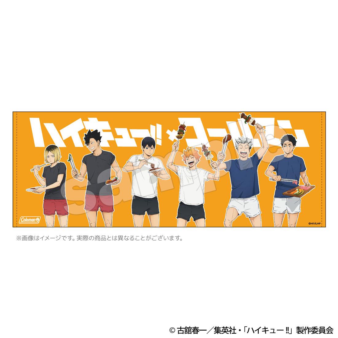 排球少年（排球少年） 合宿BBQ 面巾